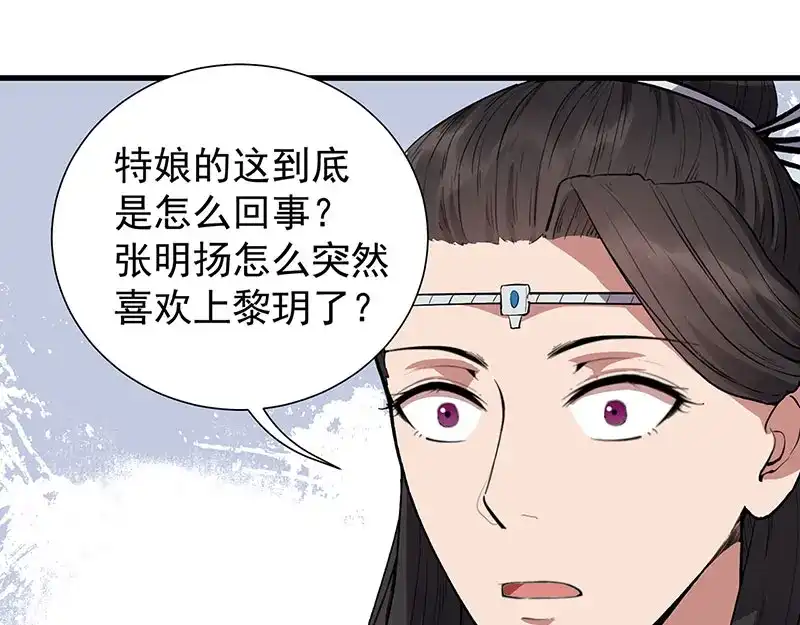 狂女重生：纨绔七皇妃 第110话 情花蛊 第66页