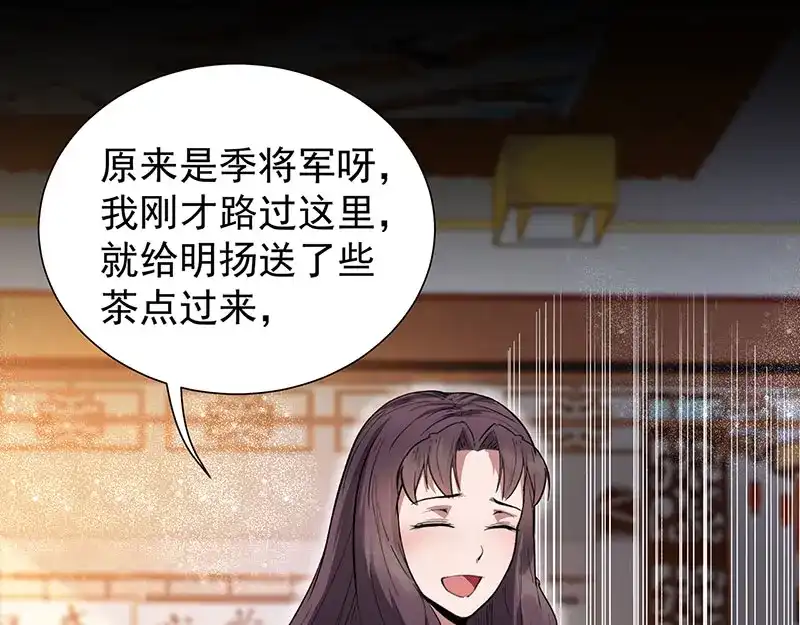 狂女重生：纨绔七皇妃 第110话 情花蛊 第44页