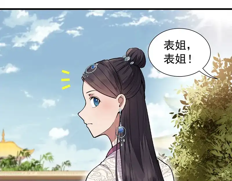 狂女重生：纨绔七皇妃 第110话 情花蛊 第70页