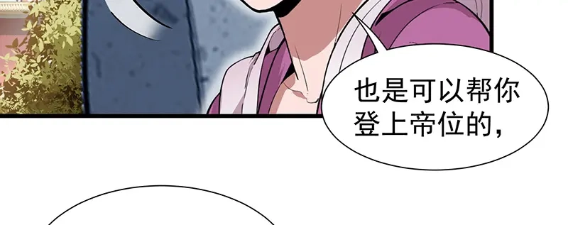 狂女重生：纨绔七皇妃 第110话 情花蛊 第82页
