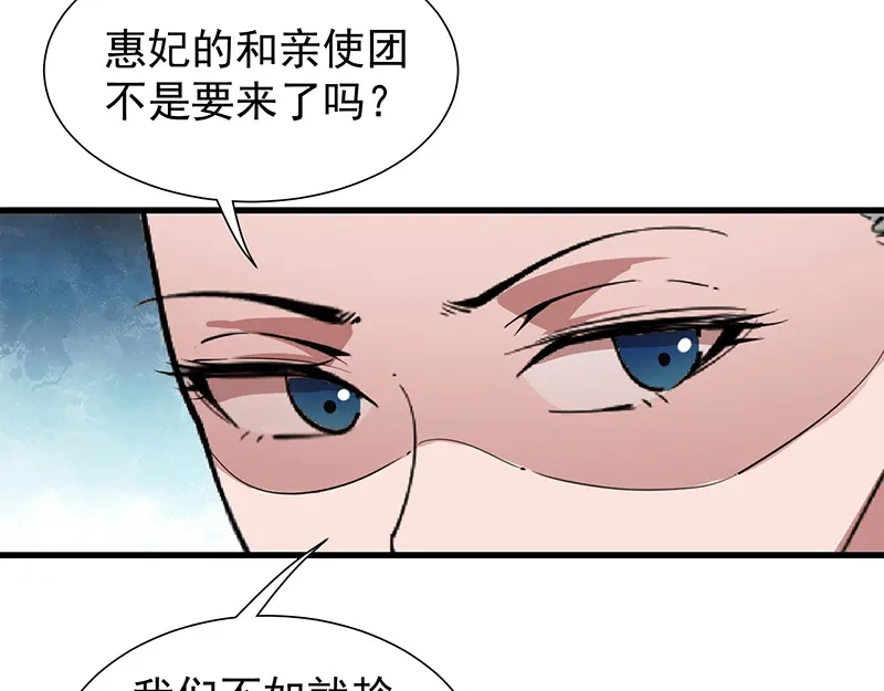 狂女重生：纨绔七皇妃 第110话 情花蛊 第83页