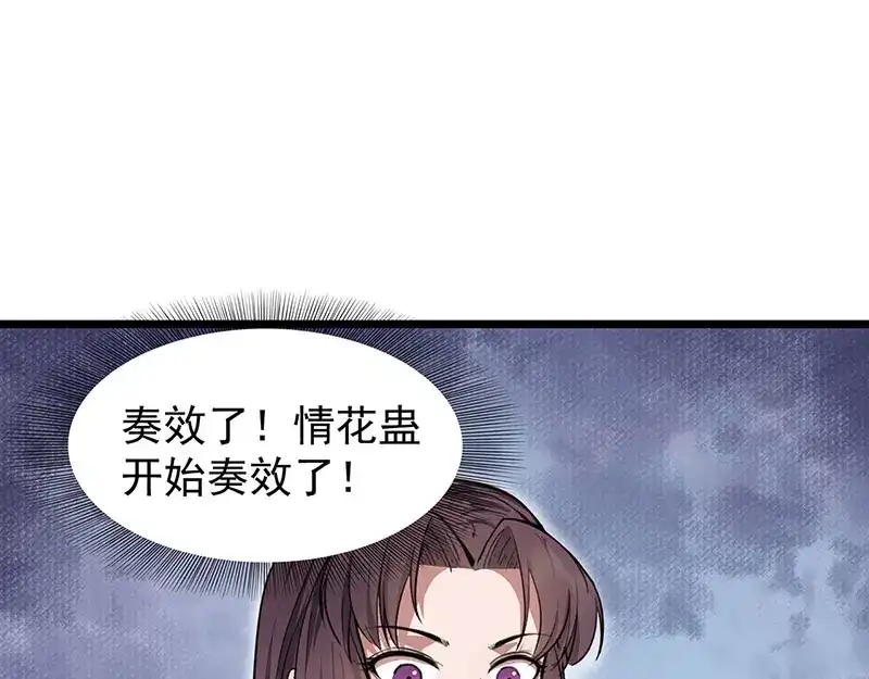 狂女重生：纨绔七皇妃 第110话 情花蛊 第16页