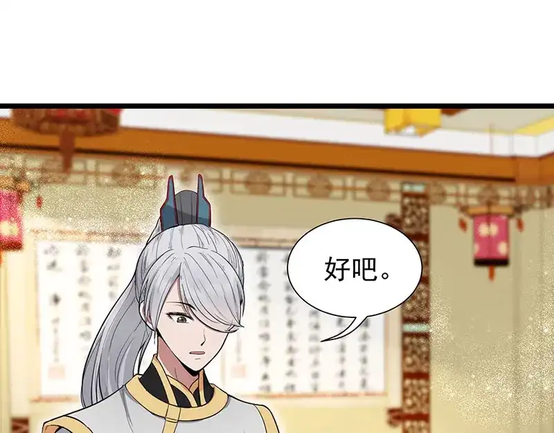 狂女重生：纨绔七皇妃 第110话 情花蛊 第5页