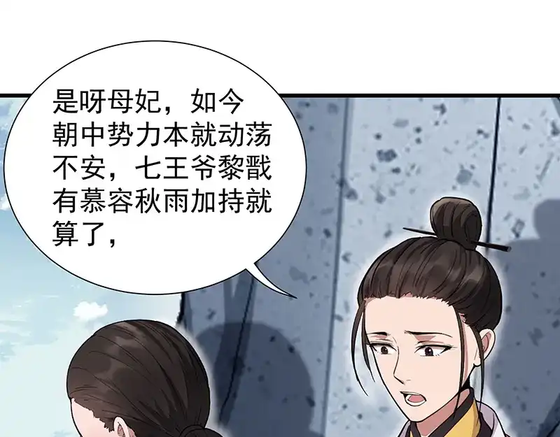 狂女重生：纨绔七皇妃 第110话 情花蛊 第78页