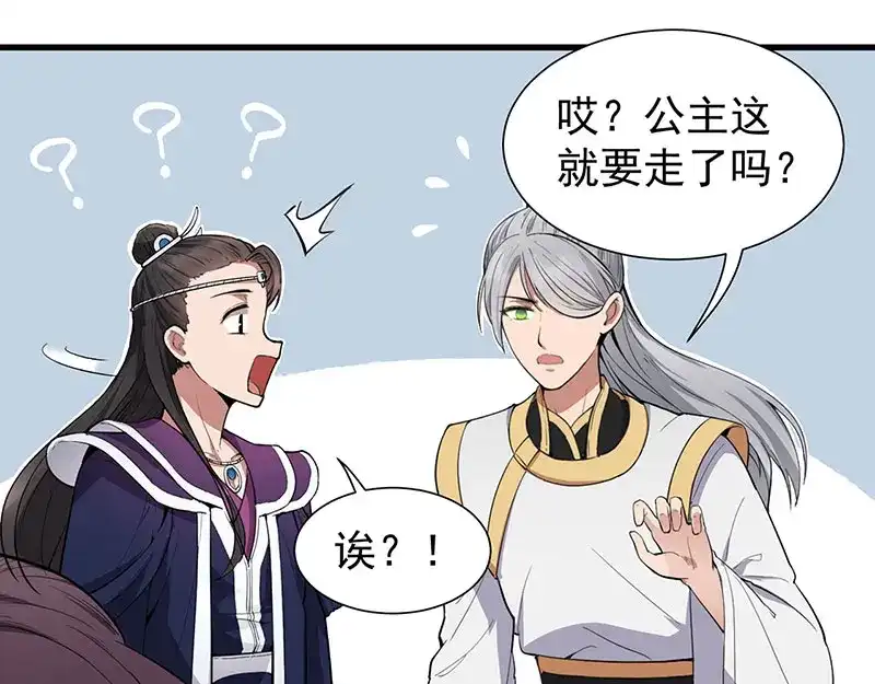 狂女重生：纨绔七皇妃 第110话 情花蛊 第51页
