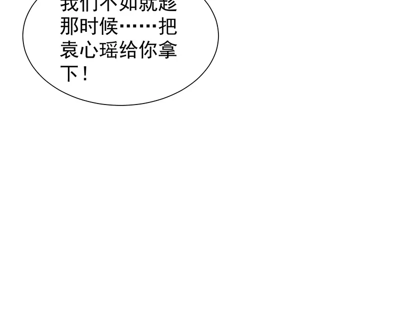 狂女重生：纨绔七皇妃 第110话 情花蛊 第84页