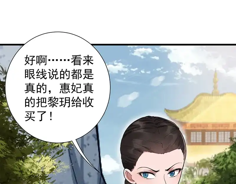狂女重生：纨绔七皇妃 第110话 情花蛊 第75页