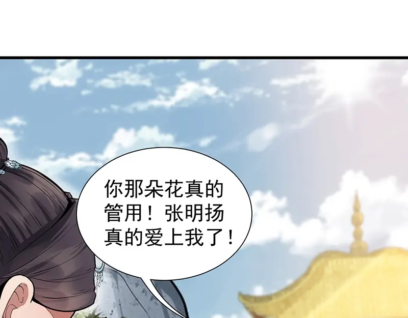 狂女重生：纨绔七皇妃 第110话 情花蛊 第72页