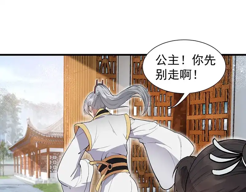 狂女重生：纨绔七皇妃 第110话 情花蛊 第64页