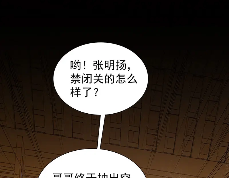 狂女重生：纨绔七皇妃 第110话 情花蛊 第38页
