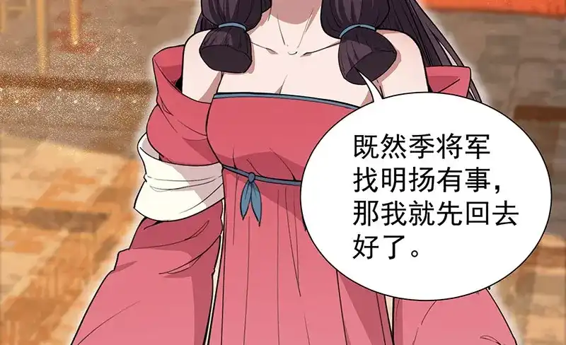 狂女重生：纨绔七皇妃 第110话 情花蛊 第48页