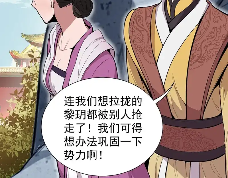 狂女重生：纨绔七皇妃 第110话 情花蛊 第79页