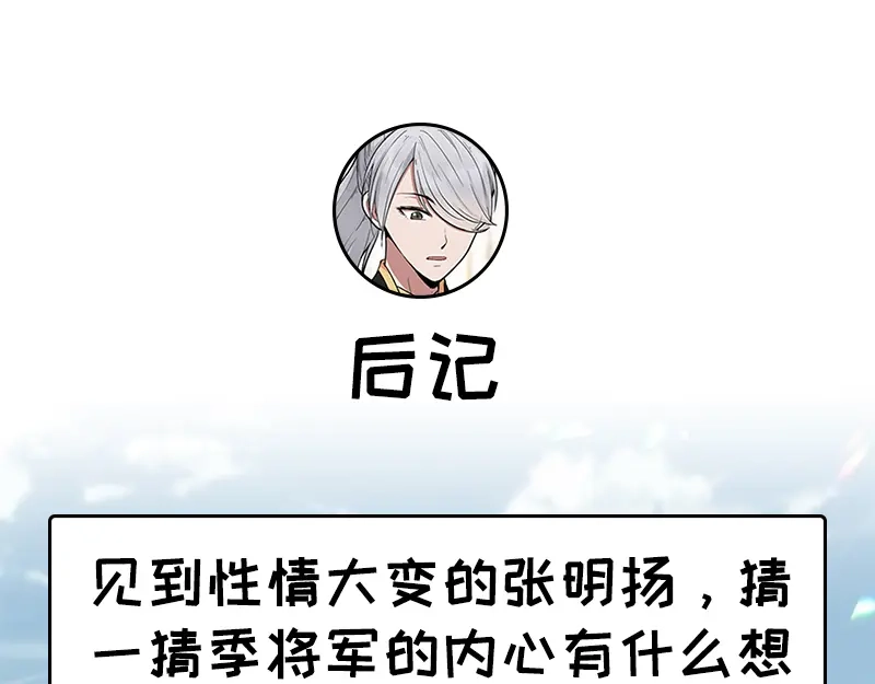 狂女重生：纨绔七皇妃 第110话 情花蛊 第86页