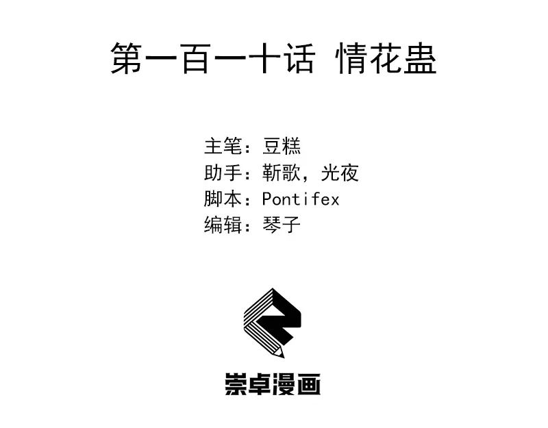 狂女重生：纨绔七皇妃 第110话 情花蛊 第3页