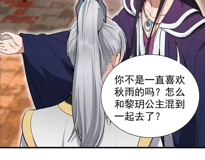 狂女重生：纨绔七皇妃 第110话 情花蛊 第55页