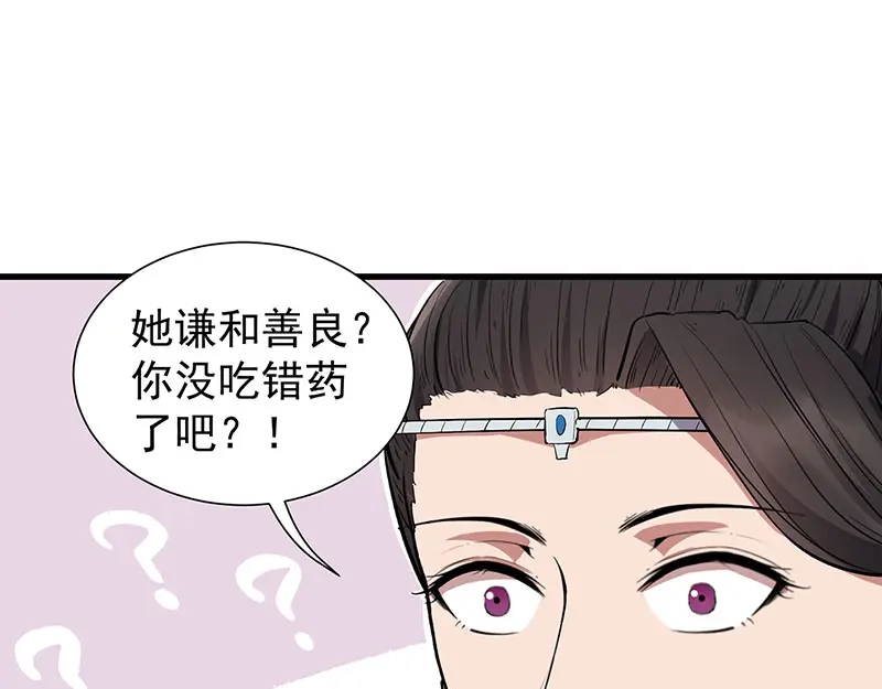 狂女重生：纨绔七皇妃 第110话 情花蛊 第60页