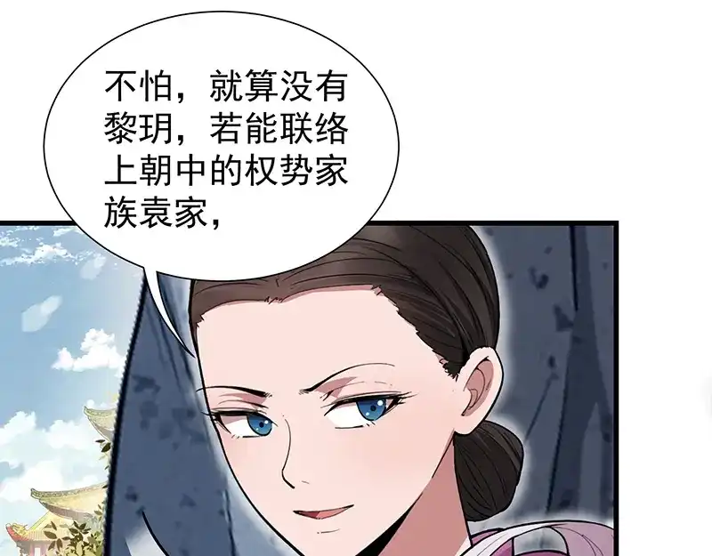 狂女重生：纨绔七皇妃 第110话 情花蛊 第81页