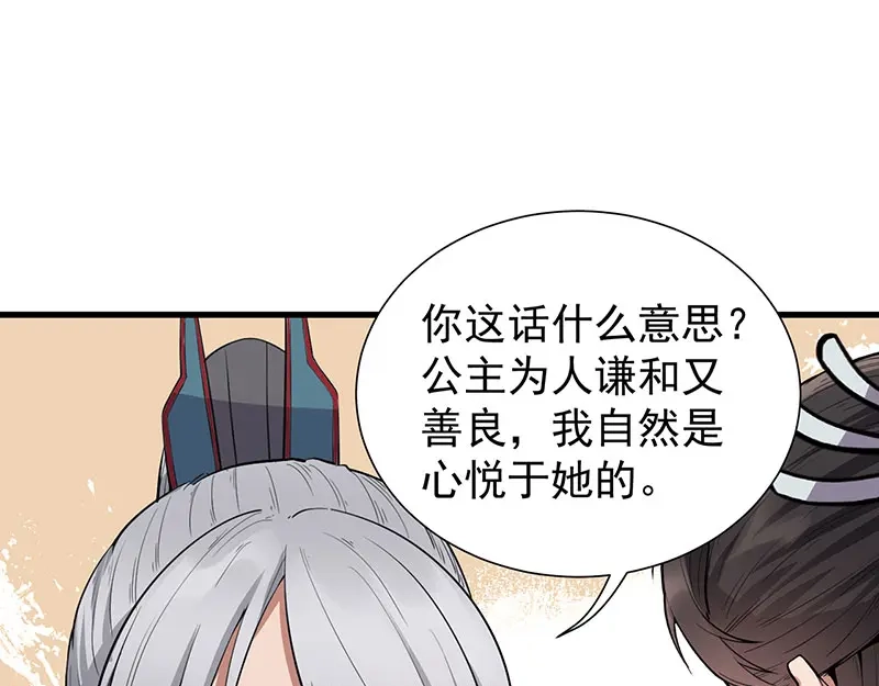 狂女重生：纨绔七皇妃 第110话 情花蛊 第57页
