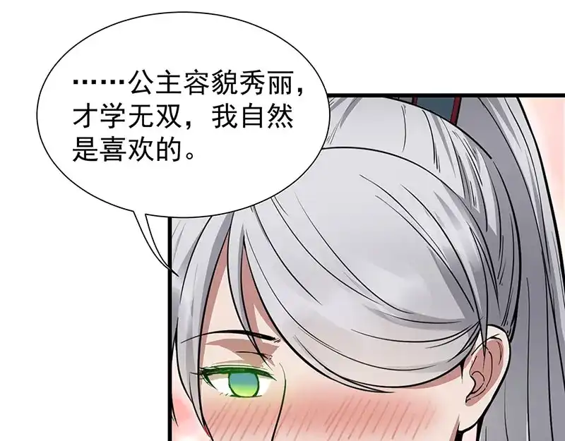 狂女重生：纨绔七皇妃 第110话 情花蛊 第33页