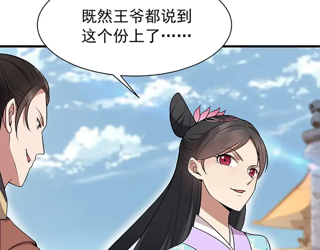 狂女重生：纨绔七皇妃 第111话 宫宴 第49页