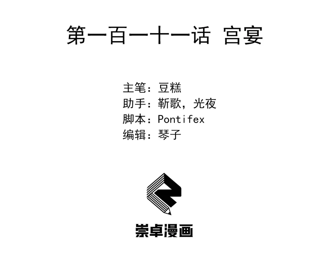 狂女重生：纨绔七皇妃 第111话 宫宴 第3页