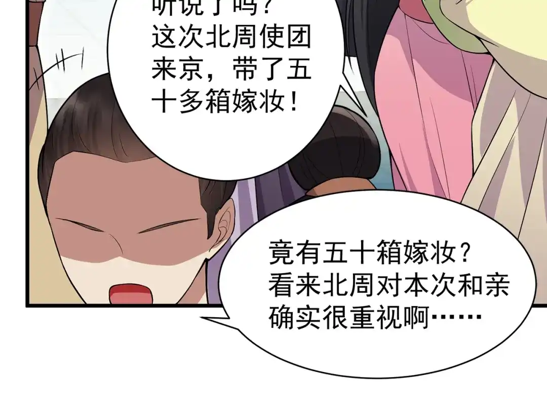 狂女重生：纨绔七皇妃 第111话 宫宴 第12页