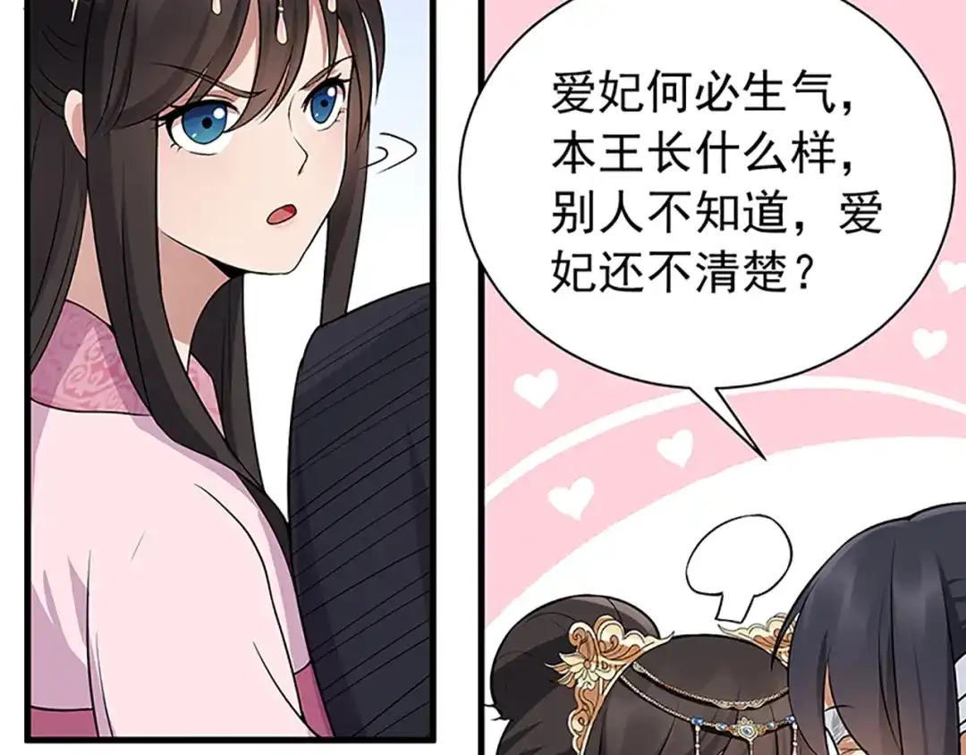 狂女重生：纨绔七皇妃 第111话 宫宴 第62页