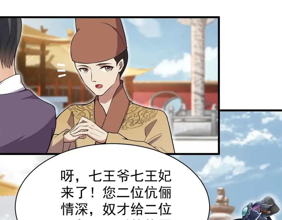 狂女重生：纨绔七皇妃 第111话 宫宴 第13页