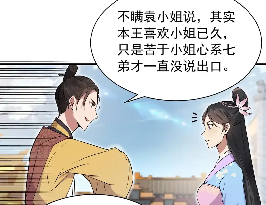 狂女重生：纨绔七皇妃 第111话 宫宴 第40页