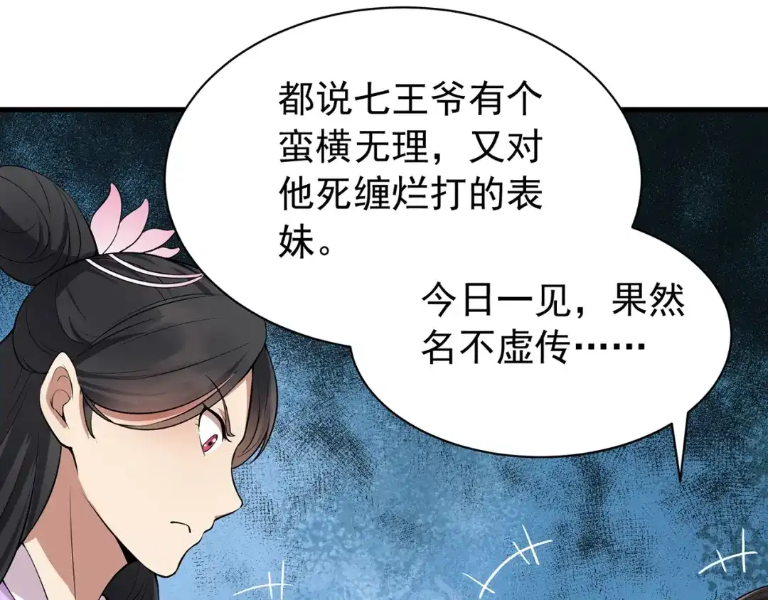 狂女重生：纨绔七皇妃 第111话 宫宴 第20页