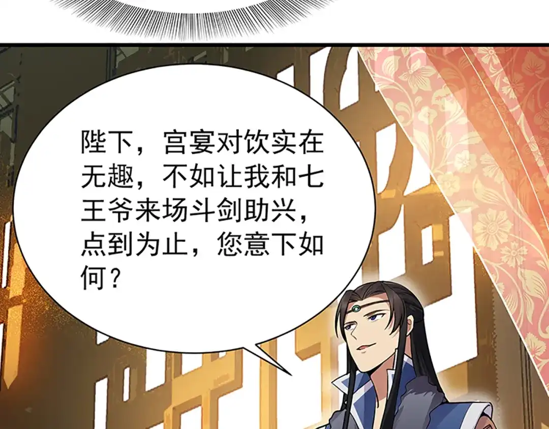 狂女重生：纨绔七皇妃 第111话 宫宴 第68页