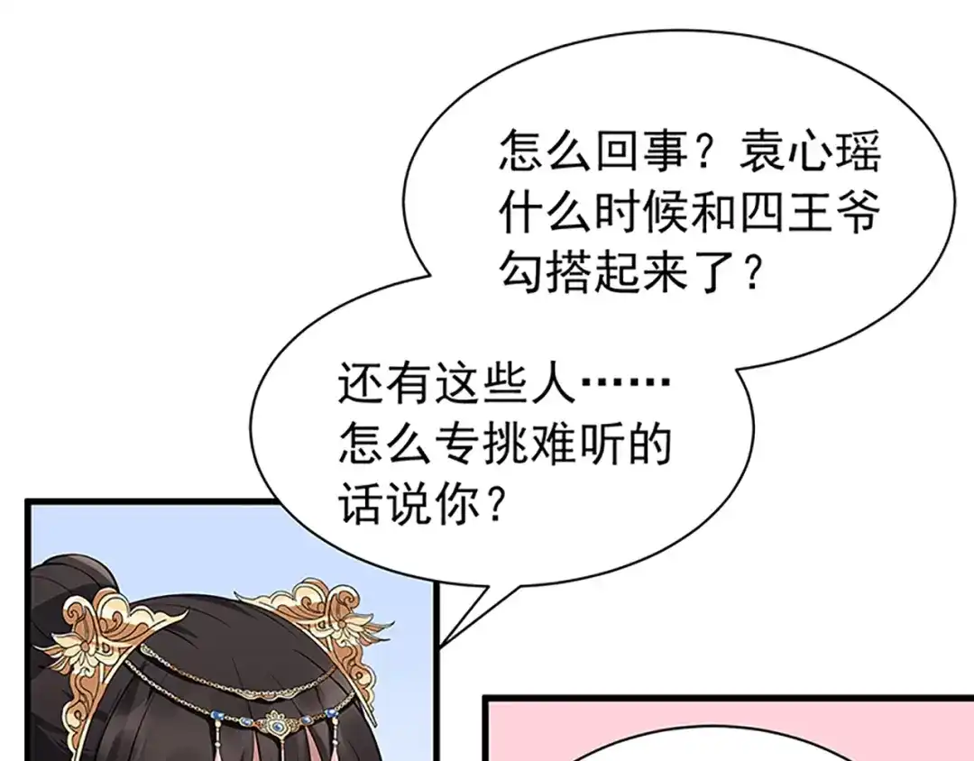 狂女重生：纨绔七皇妃 第111话 宫宴 第61页