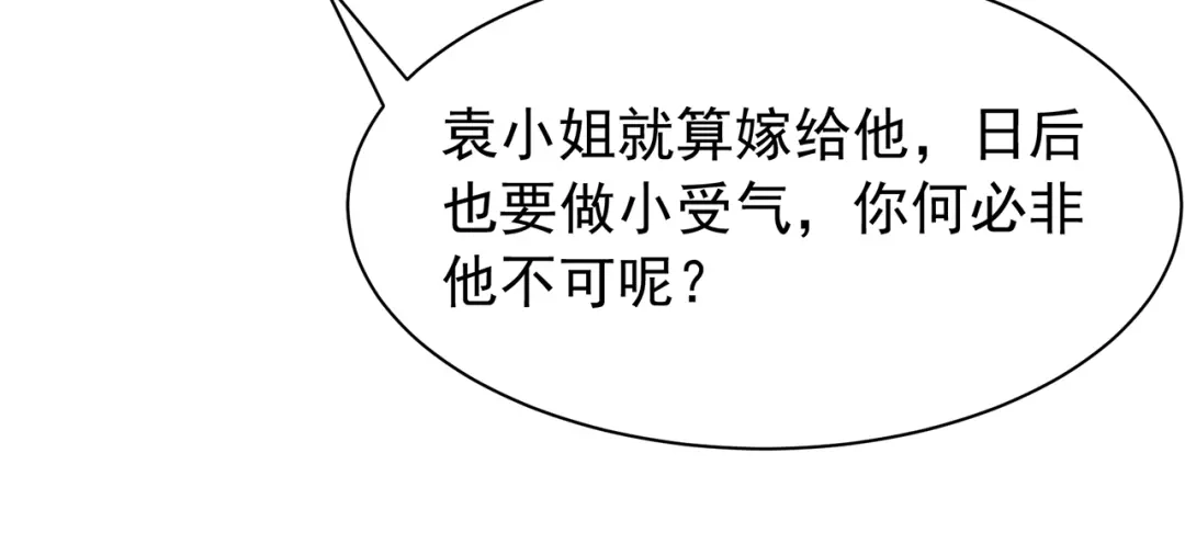 狂女重生：纨绔七皇妃 第111话 宫宴 第36页
