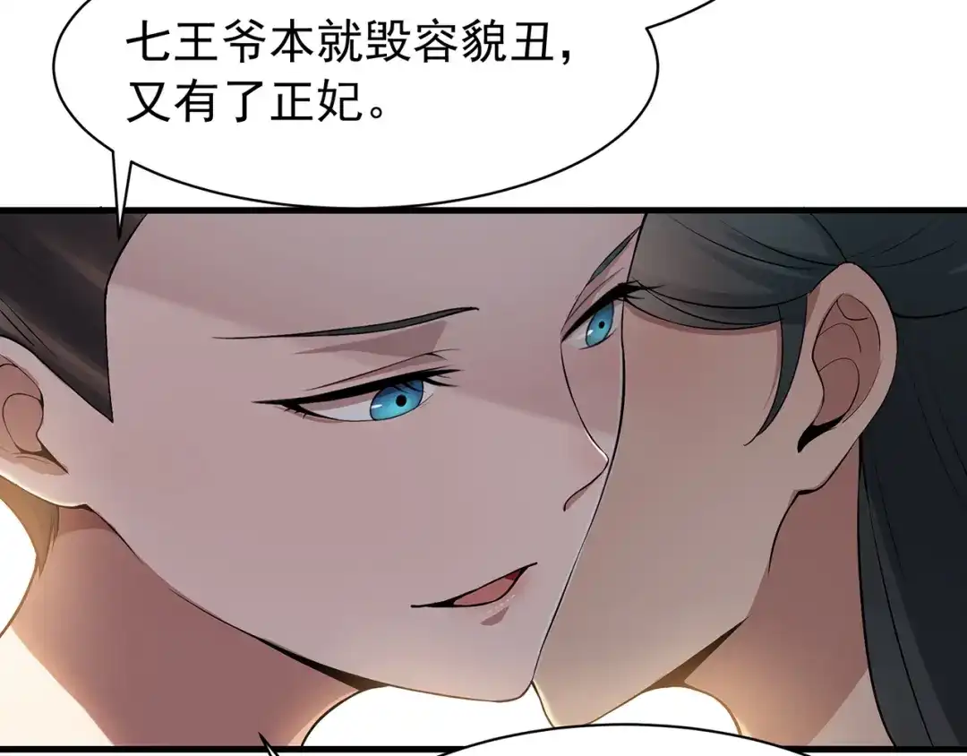 狂女重生：纨绔七皇妃 第111话 宫宴 第35页