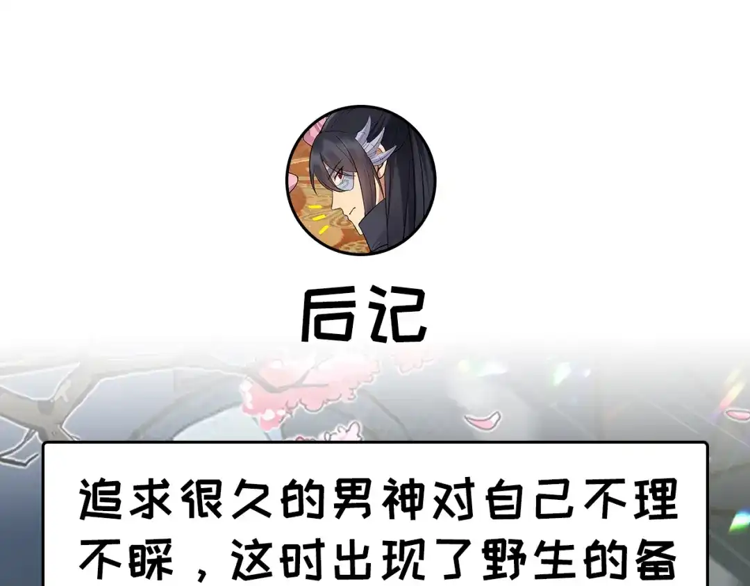 狂女重生：纨绔七皇妃 第111话 宫宴 第71页