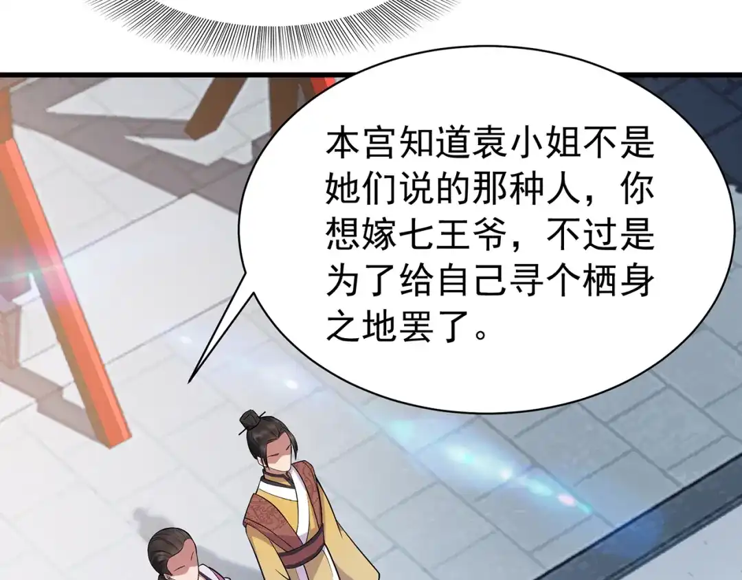 狂女重生：纨绔七皇妃 第111话 宫宴 第29页