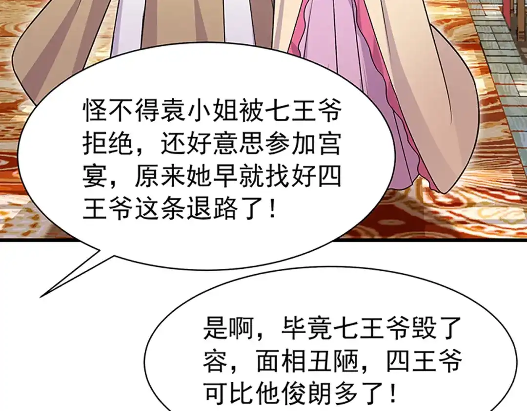 狂女重生：纨绔七皇妃 第111话 宫宴 第59页