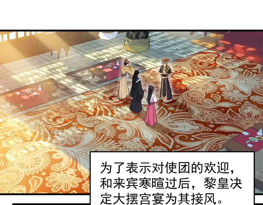 狂女重生：纨绔七皇妃 第111话 宫宴 第9页