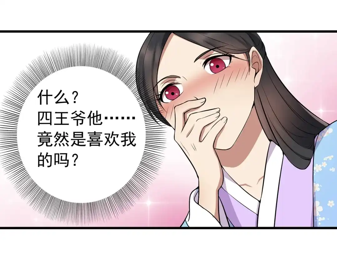 狂女重生：纨绔七皇妃 第111话 宫宴 第43页