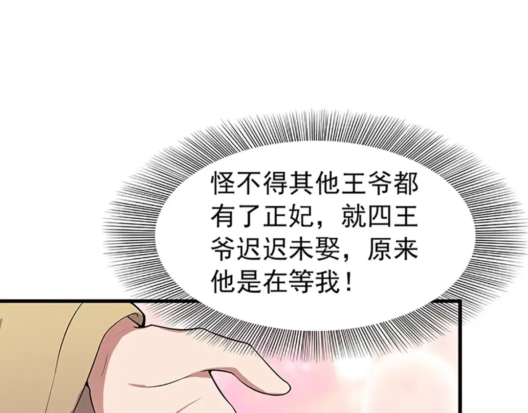 狂女重生：纨绔七皇妃 第111话 宫宴 第45页