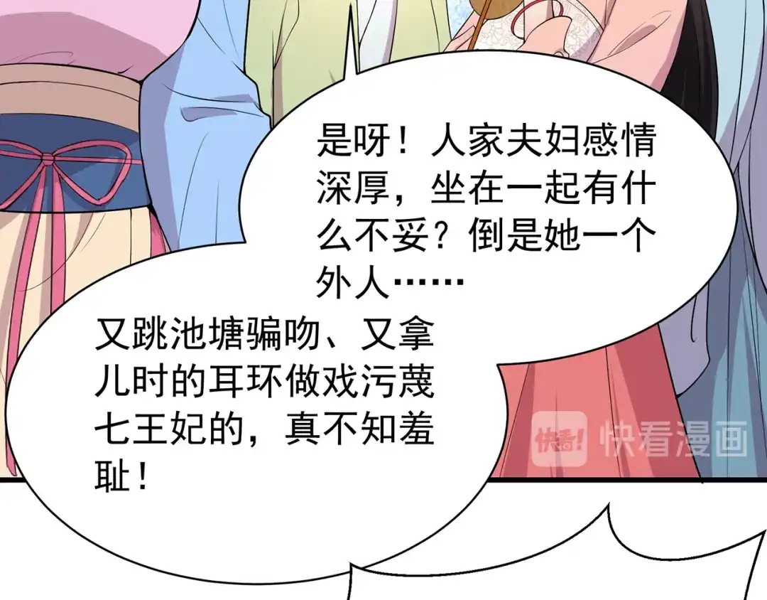 狂女重生：纨绔七皇妃 第111话 宫宴 第22页