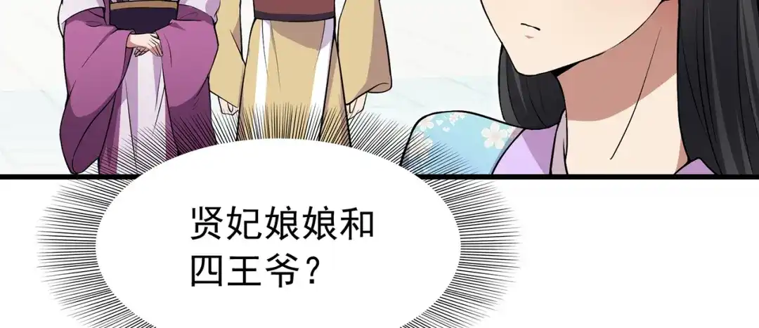 狂女重生：纨绔七皇妃 第111话 宫宴 第28页