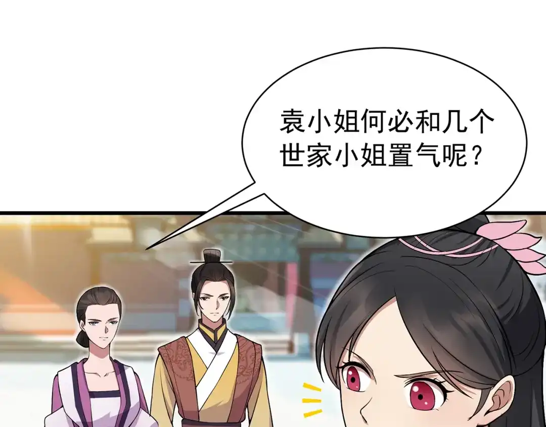 狂女重生：纨绔七皇妃 第111话 宫宴 第27页