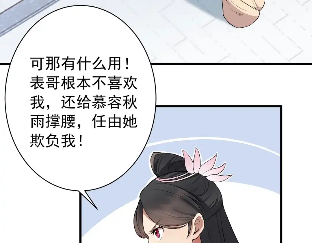 狂女重生：纨绔七皇妃 第111话 宫宴 第31页