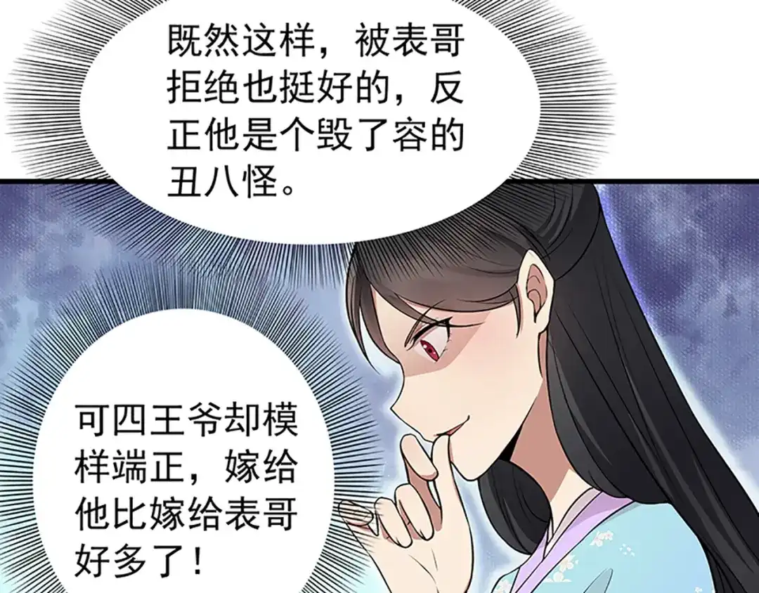狂女重生：纨绔七皇妃 第111话 宫宴 第47页