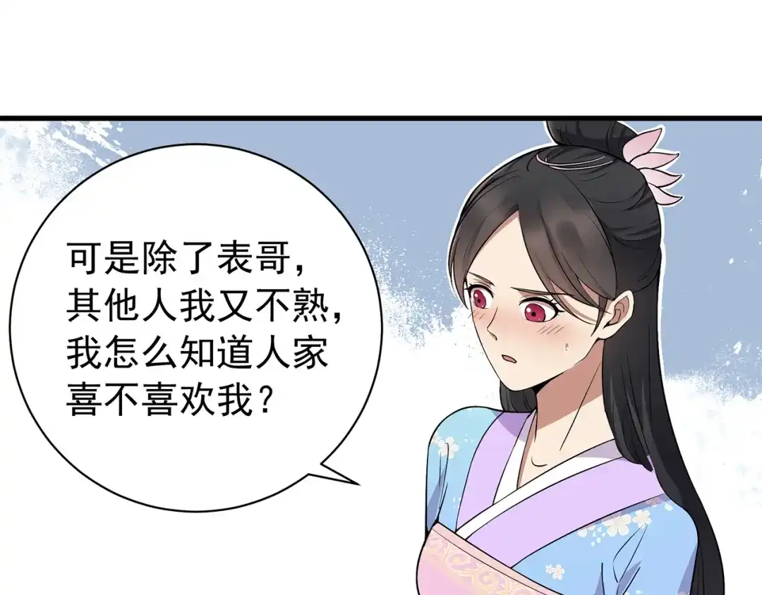 狂女重生：纨绔七皇妃 第111话 宫宴 第37页