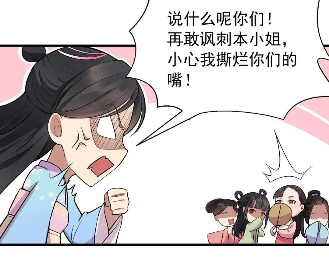 狂女重生：纨绔七皇妃 第111话 宫宴 第24页