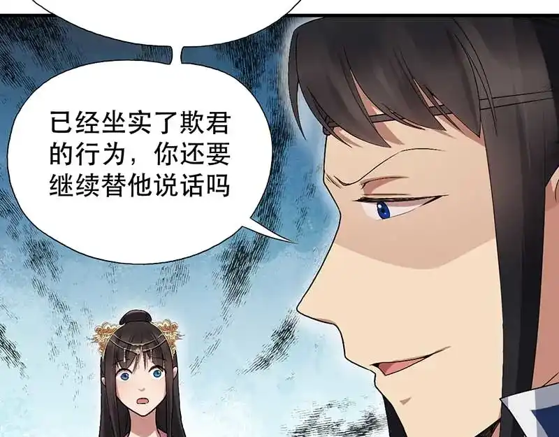 狂女重生：纨绔七皇妃 第112话 斗剑 第82页