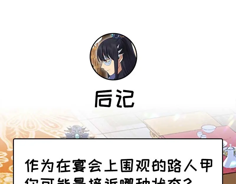 狂女重生：纨绔七皇妃 第112话 斗剑 第94页