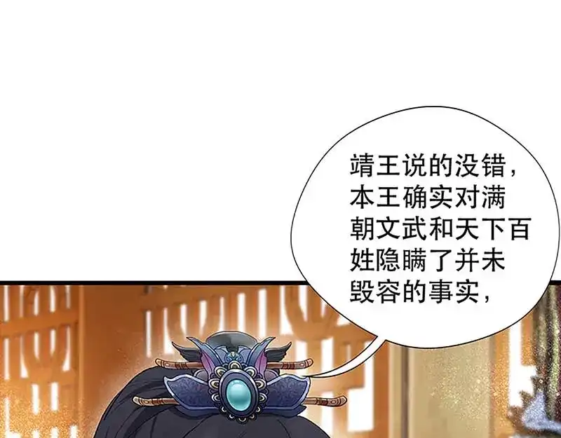 狂女重生：纨绔七皇妃 第112话 斗剑 第87页